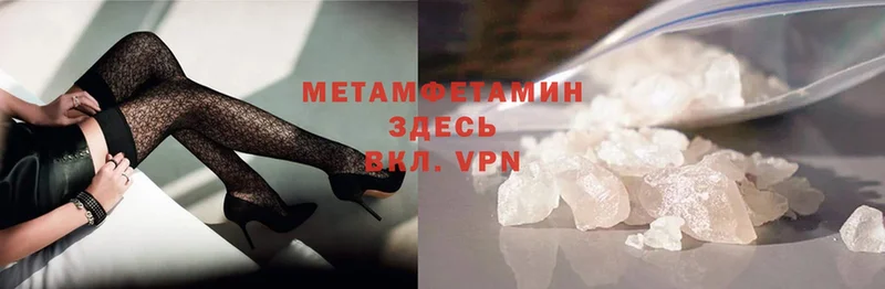 Метамфетамин Methamphetamine  Урюпинск 